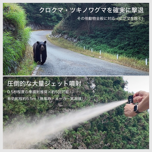 熊よけスプレー使用イメージ